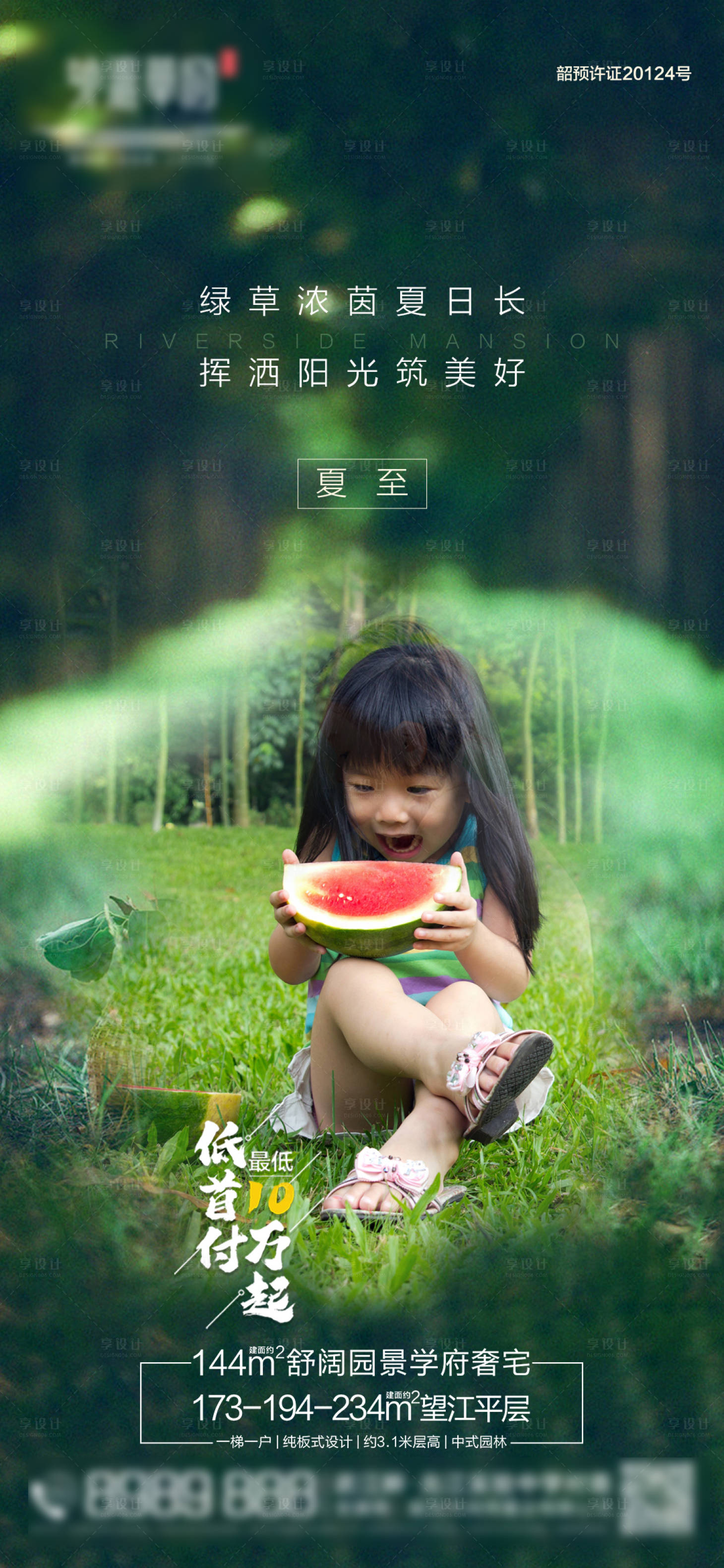 源文件下載【享設計】搜索編號：70280007917494790【二十四節氣夏至】
