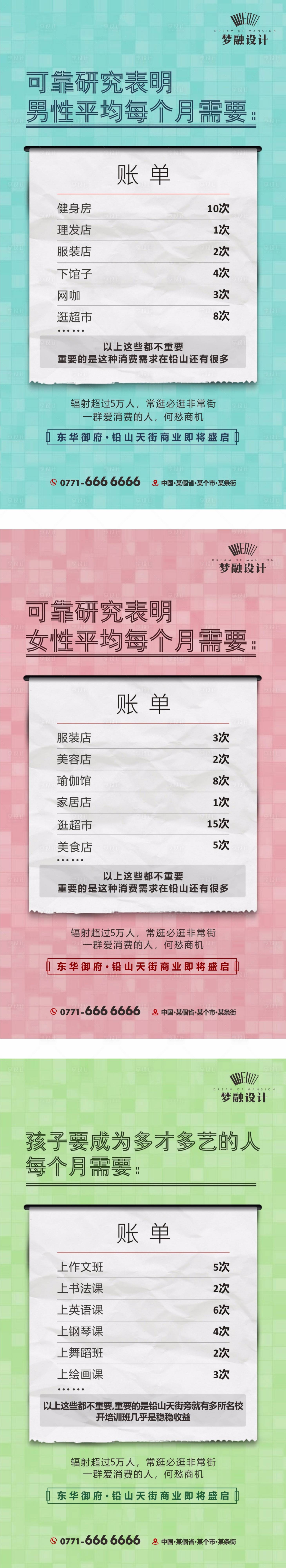 源文件下载【享设计】搜索编号：83680007879836036【地产商铺系列单图】