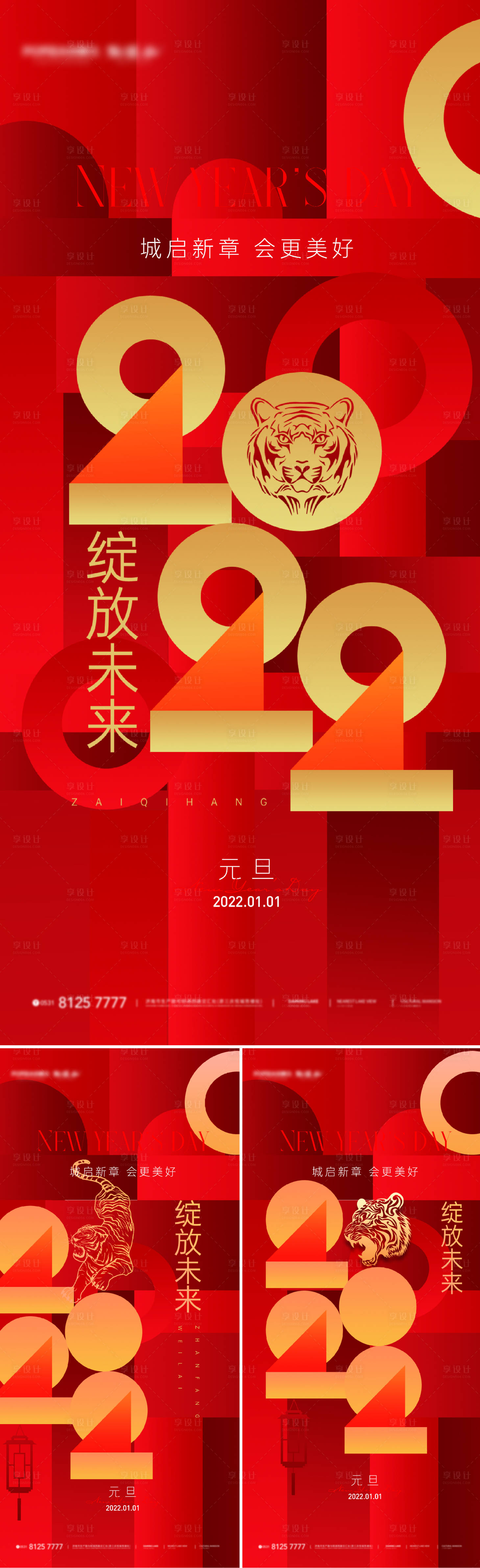 源文件下载【2022虎年元旦海报】编号：44930007804155737