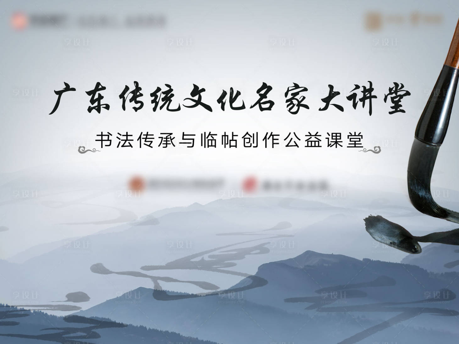源文件下載【享設計】搜索編號：30760007520425217【書法主畫面背景板】
