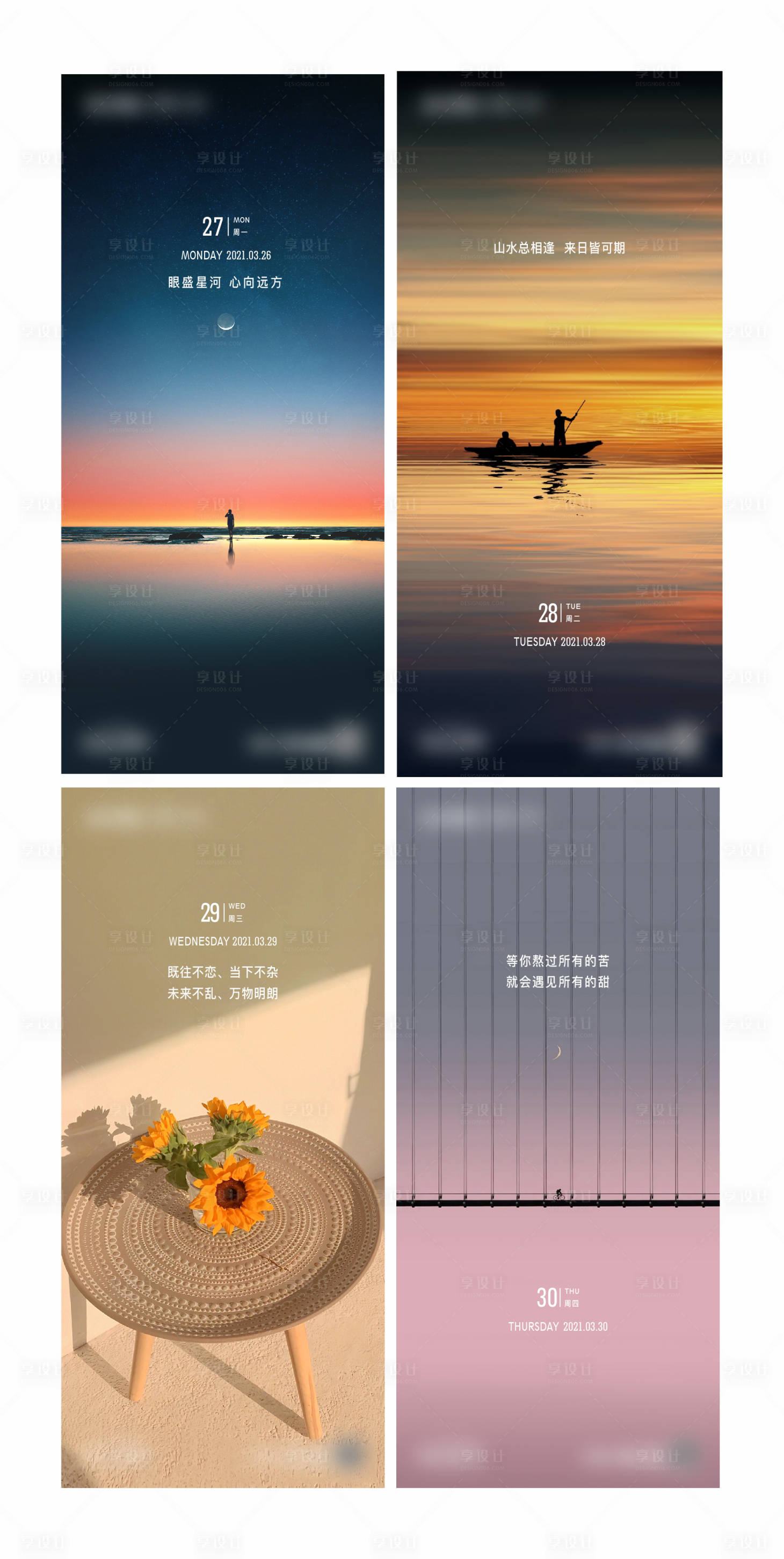 源文件下载【享设计】搜索编号：45110007488479143【晚安单图】