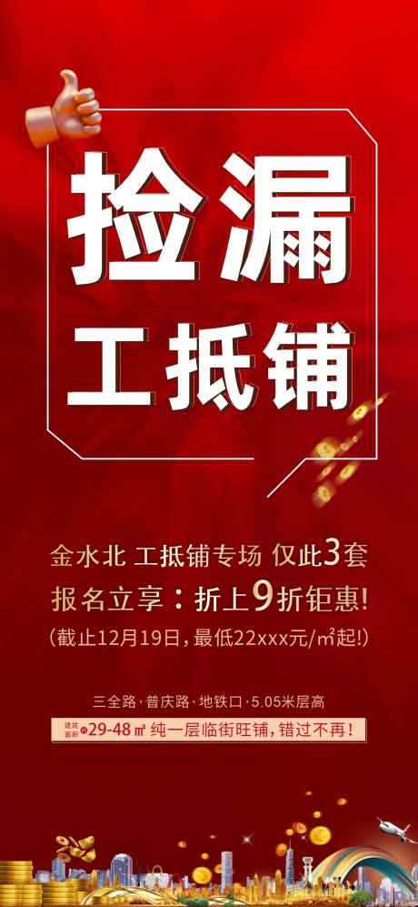 源文件下載【房地產(chǎn)熱銷海報】編號：20860007841642214