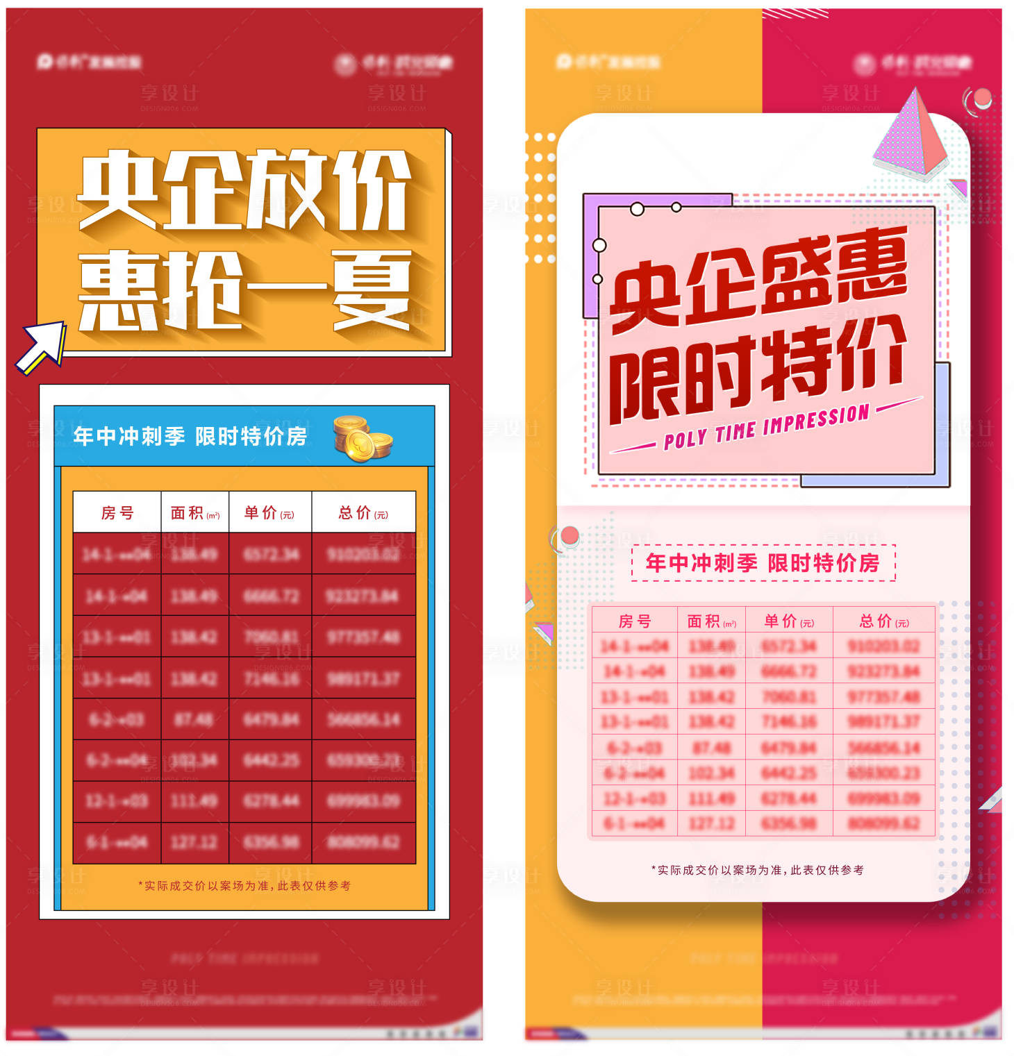 源文件下载【享设计】搜索编号：99460007634952376【房源】