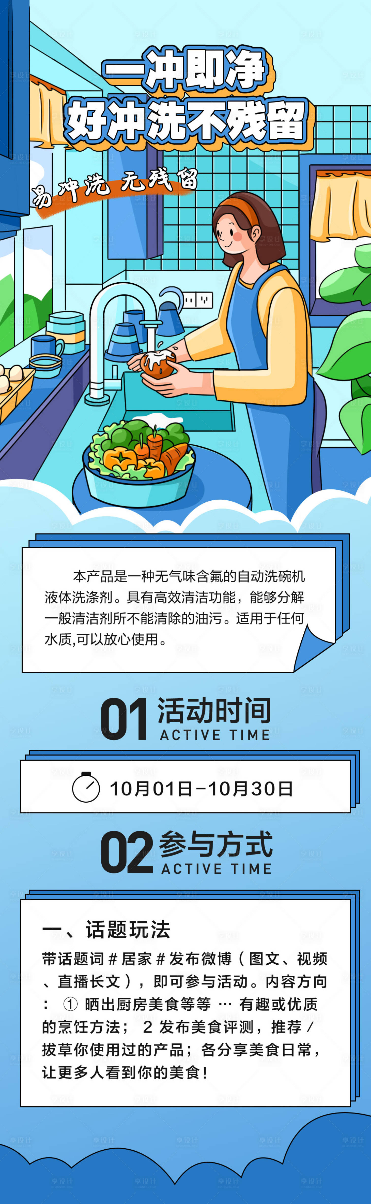 源文件下载【果蔬清洁剂产品插画海报】编号：95370007681885928