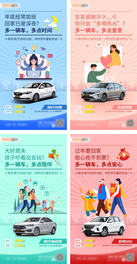 源文件下载【冬季汽车关怀营销海报】编号：55840007522415216
