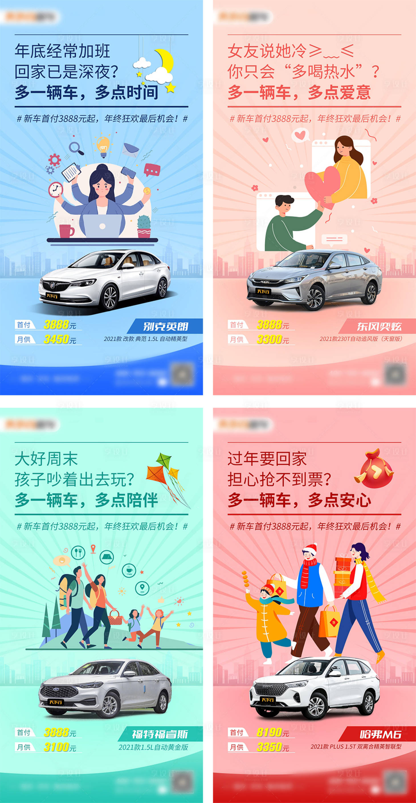 源文件下載【享設計】搜索編號：55840007522415216【冬季汽車關懷營銷海報】