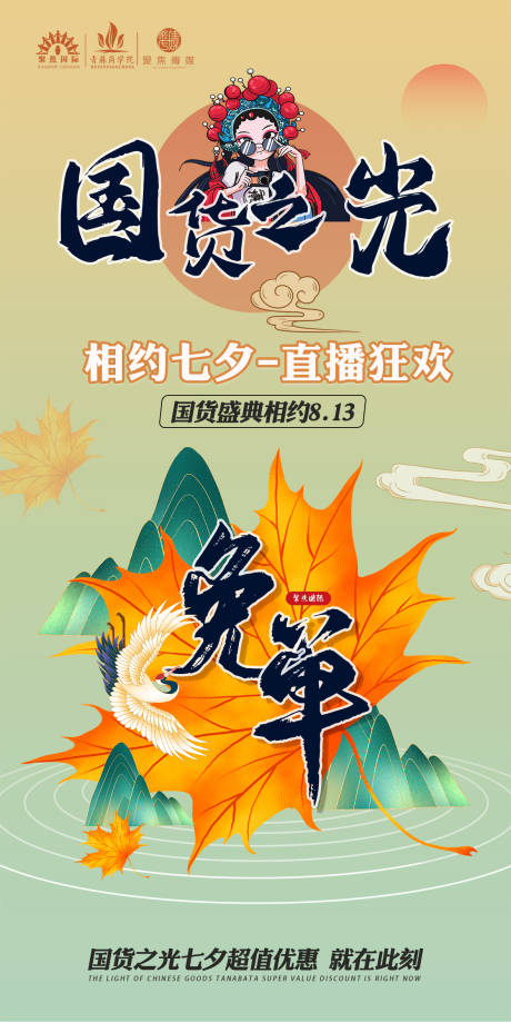 源文件下载【国潮海报系列】编号：56820007631239694