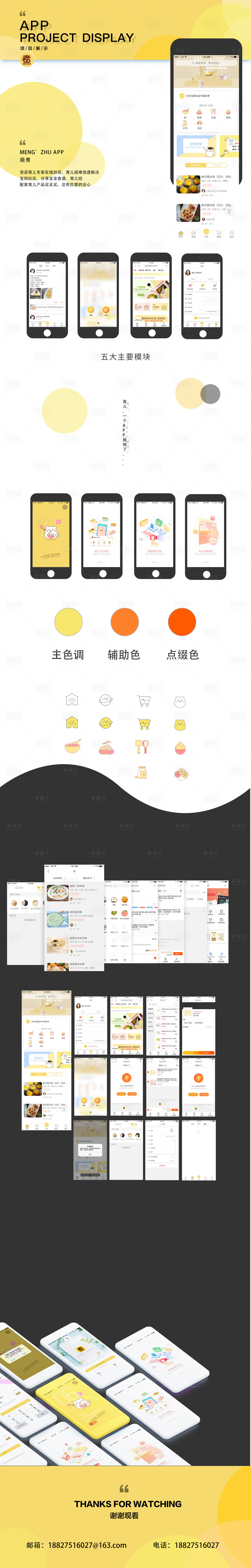 源文件下载【享设计】搜索编号：96410007455391311【美食UI设计】