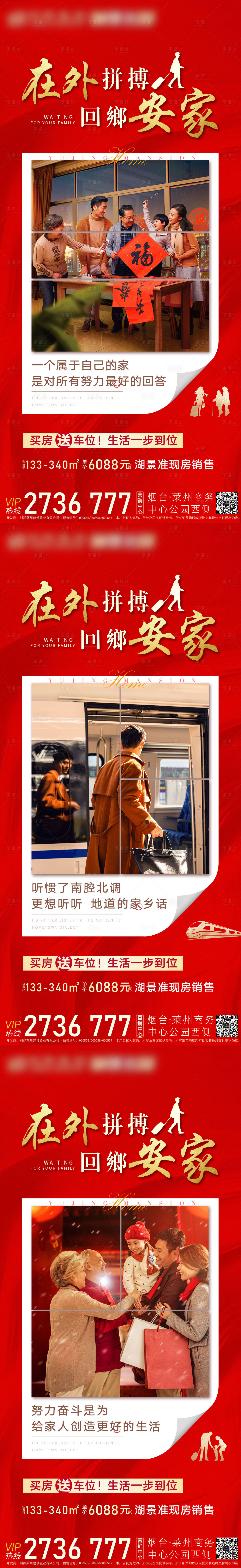 源文件下载【地产返乡置业系列】编号：55440007892275865