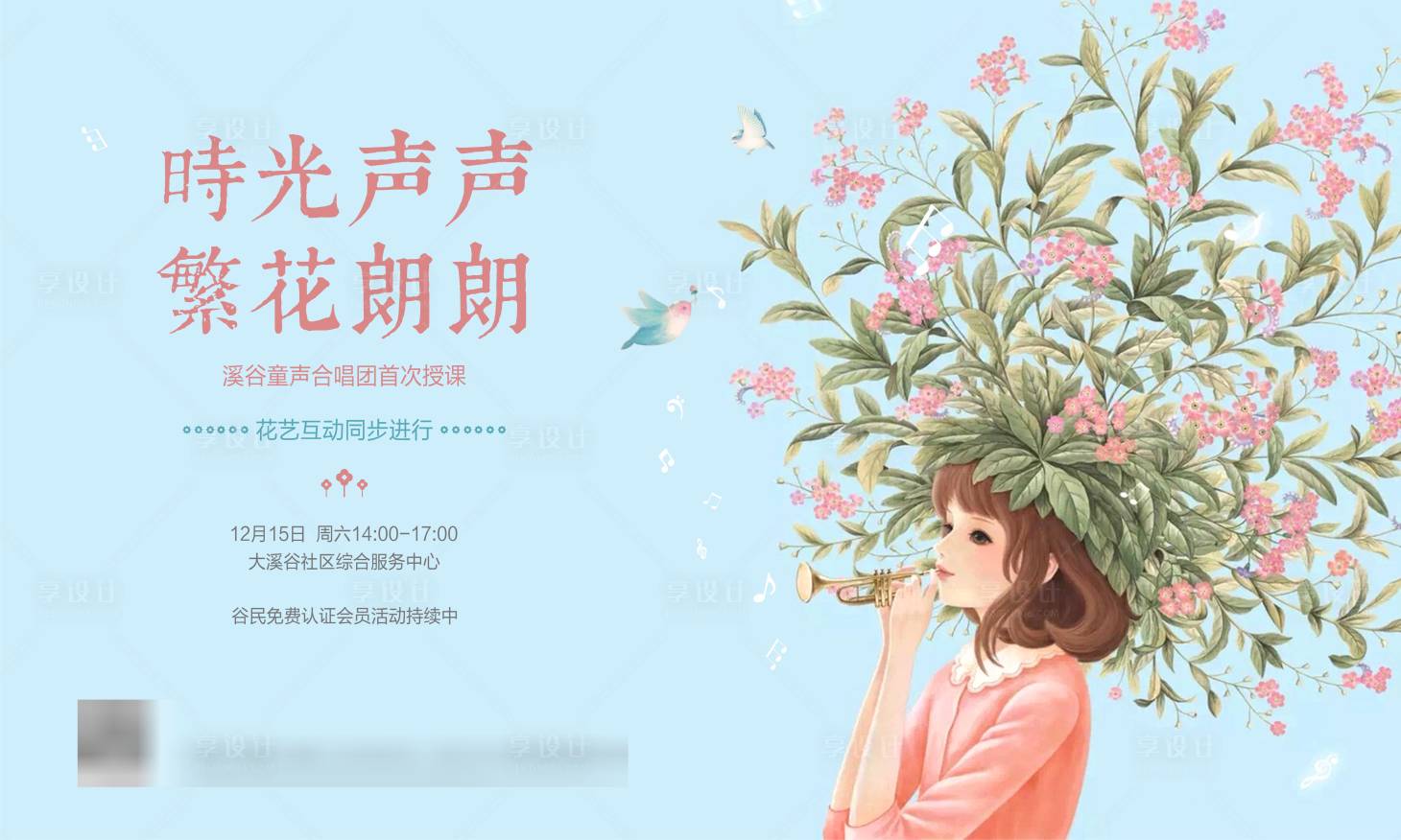 源文件下载【合唱团活动背景板】编号：25870007582195286