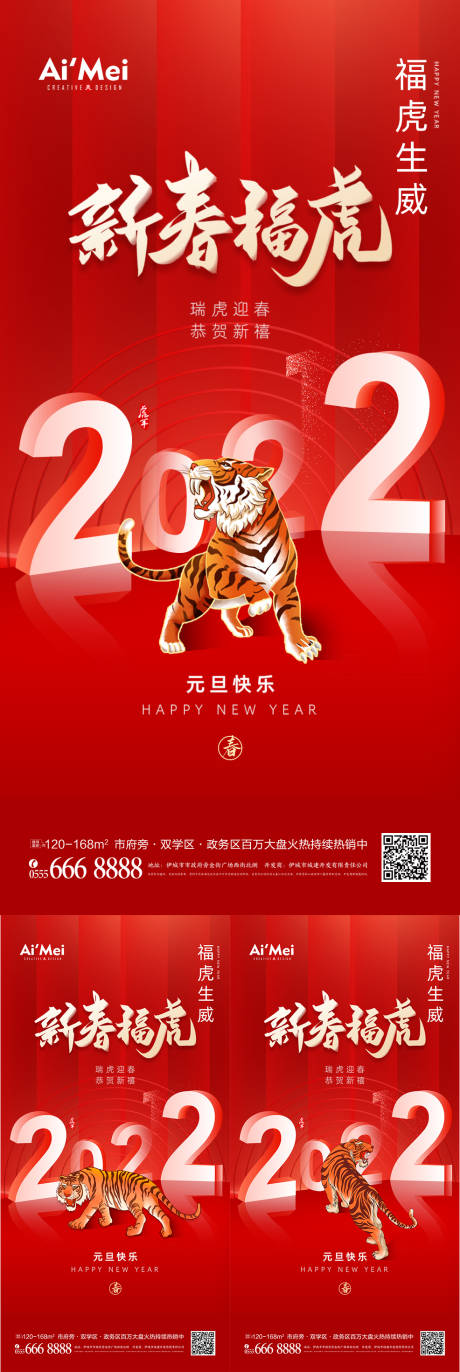 红色创意2022新年元旦节海报