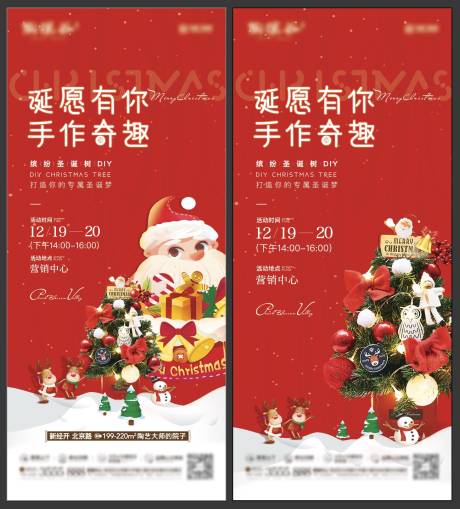 源文件下载【圣诞节暖场活动展架 】编号：20000007668157664