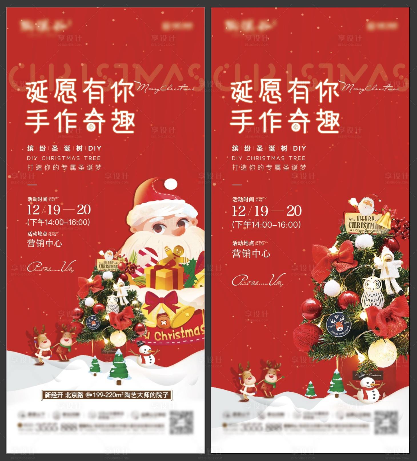源文件下载【享设计】搜索编号：20000007668157664【圣诞节暖场活动展架 】