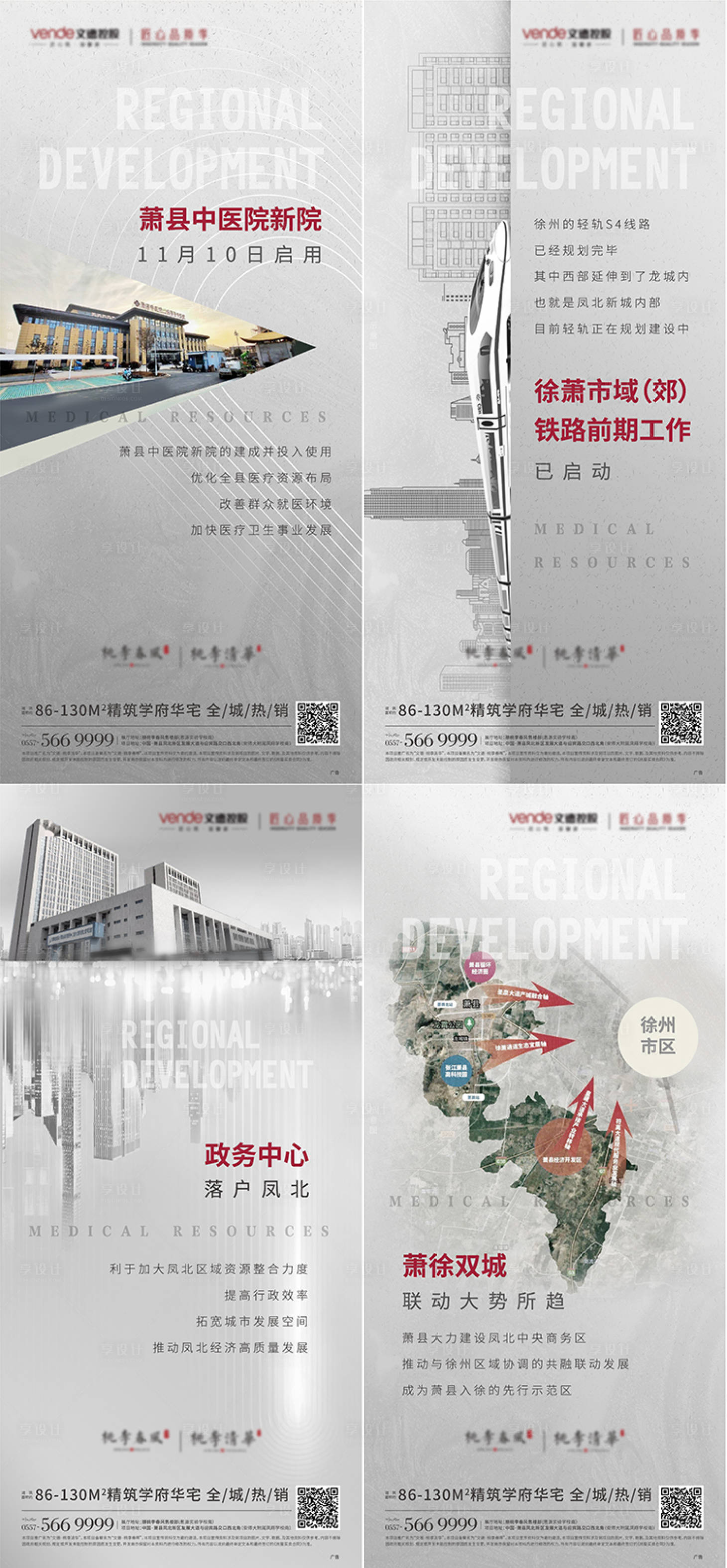 源文件下载【地产区域地段价值点单图】编号：10330007624264251