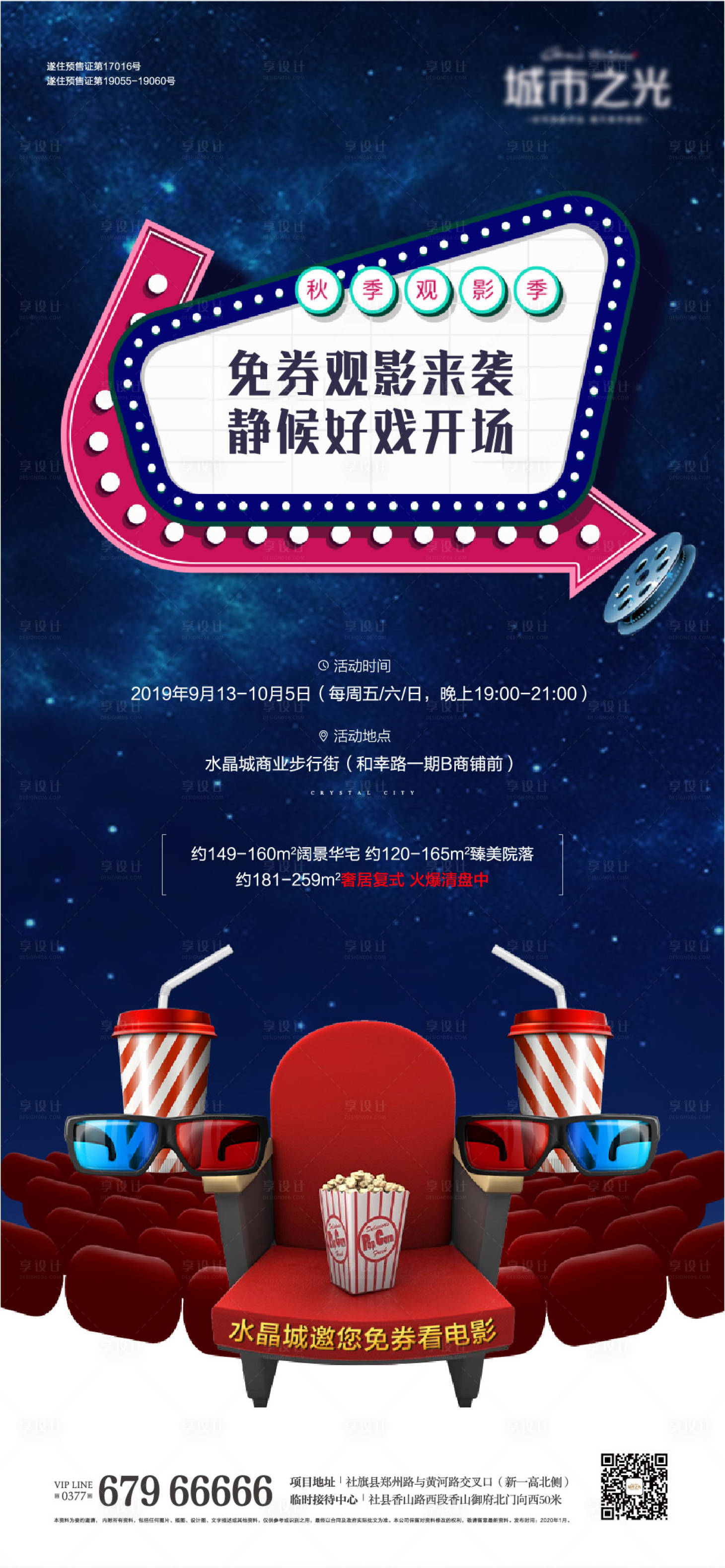 源文件下載【享設計】搜索編號：34810007618972975【免費電影海報】