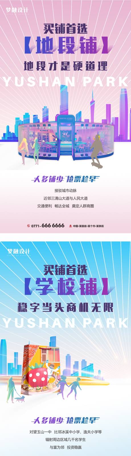 源文件下载【地产商铺系列单图】编号：87520007912021143