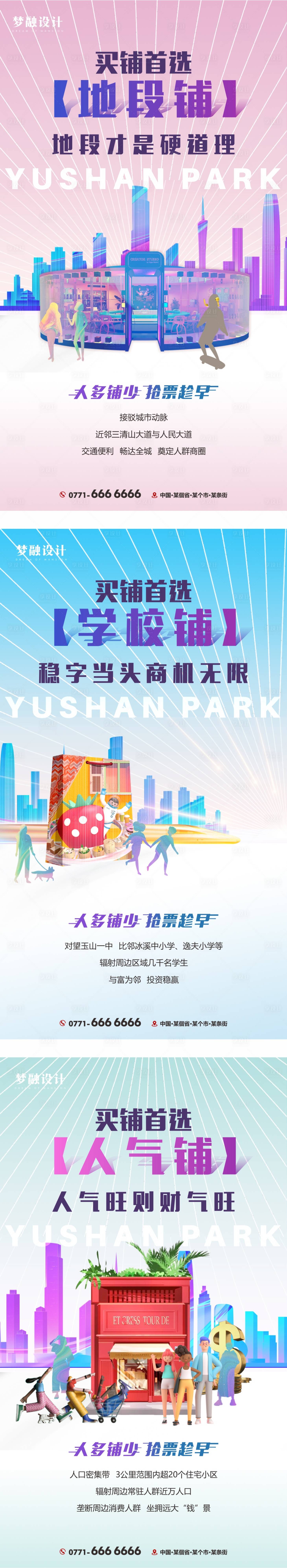 源文件下載【享設計】搜索編號：87520007912021143【地產商鋪系列單圖】