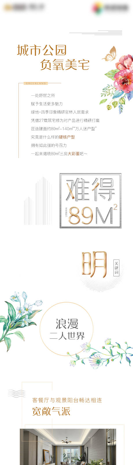 源文件下載【享設計】搜索編號：77490007478498247【地產價值點長圖專題設計】