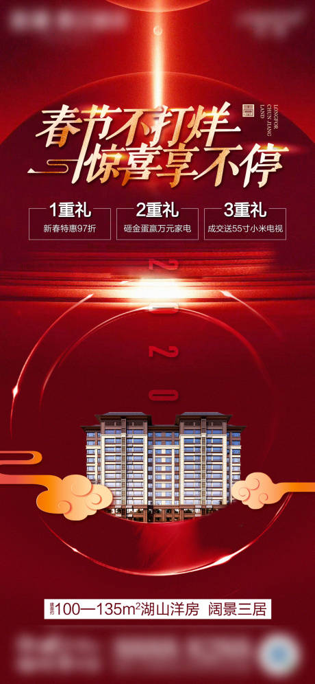 源文件下载【红色地产春节促销】编号：12550007747232978