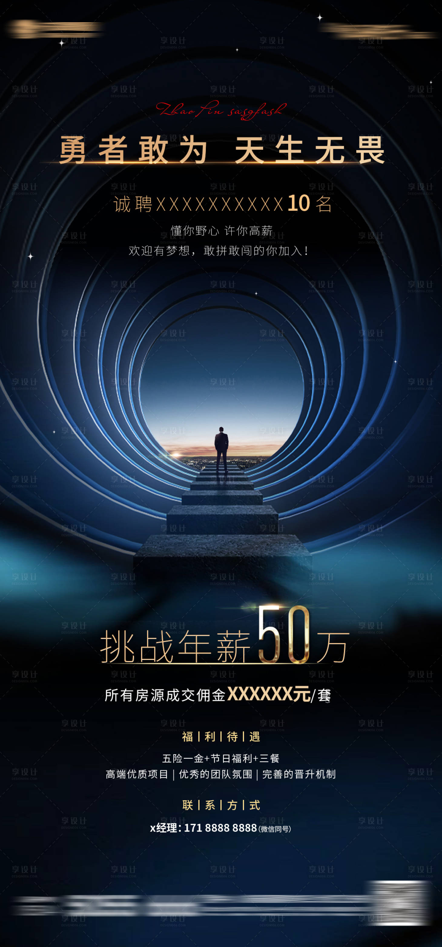 源文件下载【地产招聘海报】编号：68190007549174740