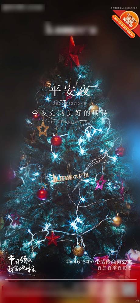 源文件下载【享设计】搜索编号：29320007773288519【平安夜海报】