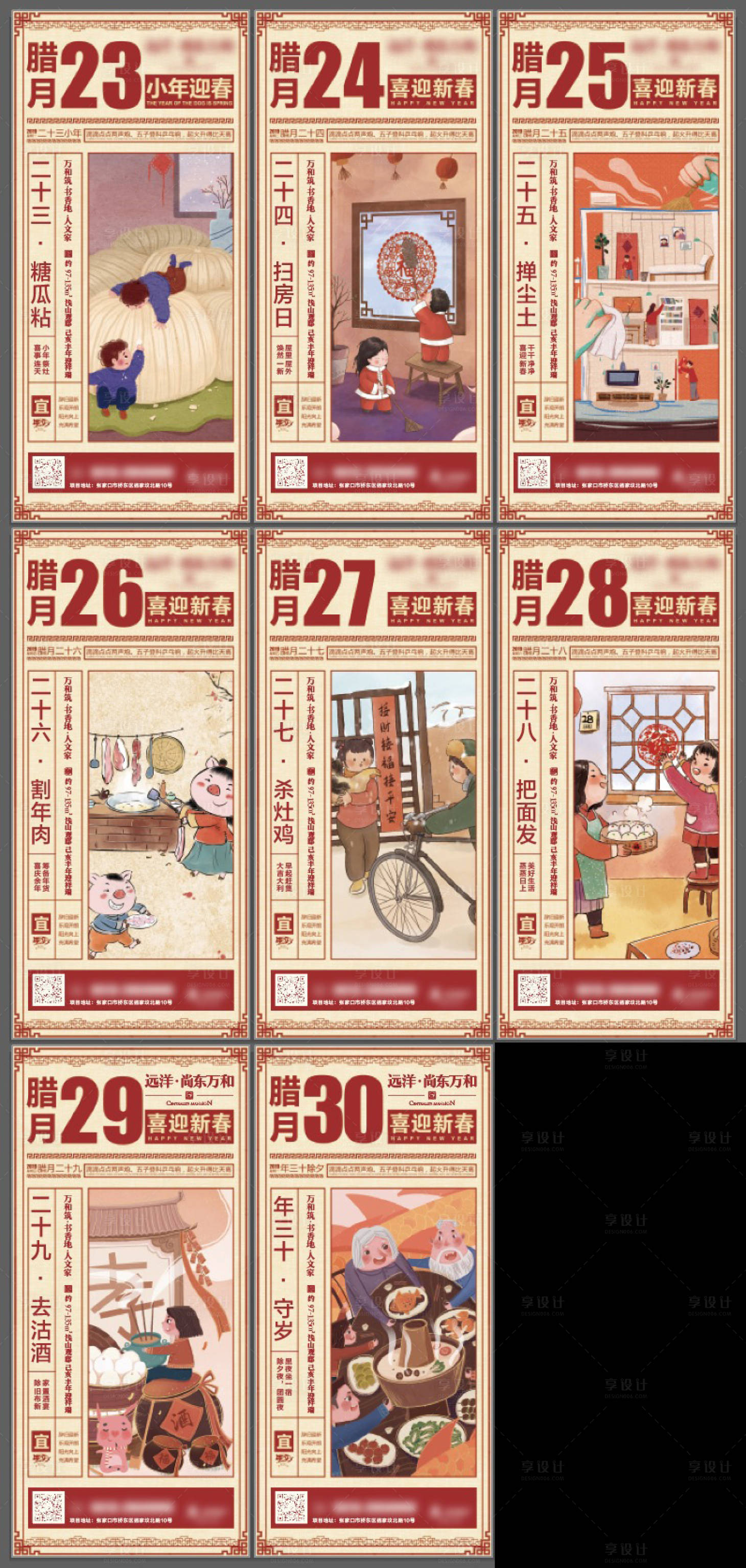 源文件下載【享設(shè)計(jì)】搜索編號(hào)：42730007622847724【春節(jié)年俗海報(bào) 】