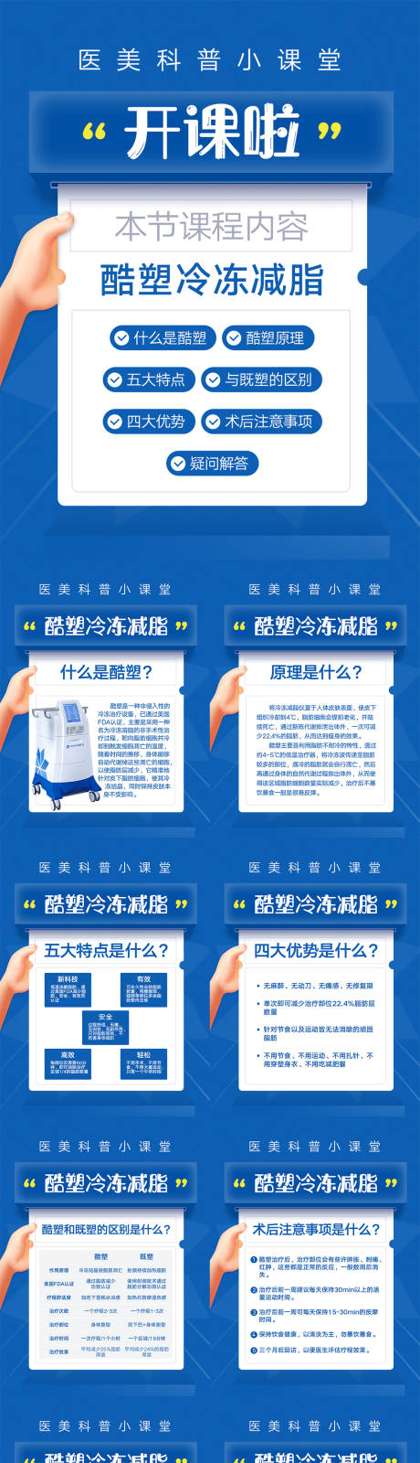 源文件下载【享设计】搜索编号：80810007605667063【酷塑科普小课堂系列海报】