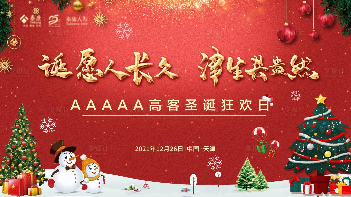 源文件下載【享設計】搜索編號：72090007772513966【紅金圣誕卡通節氣主視覺KV設計】