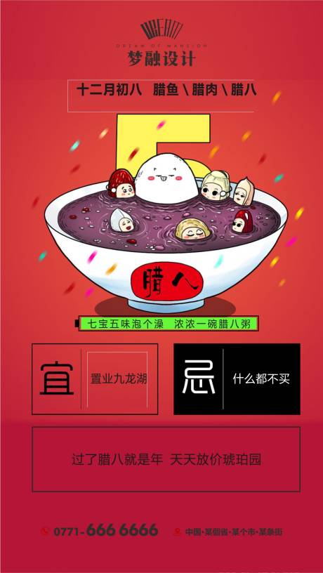 源文件下载【腊八节海报】编号：53920007859783324