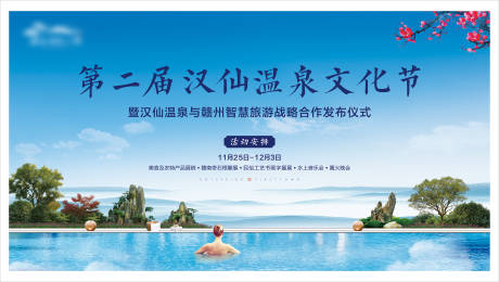 源文件下载【地产温泉文化节背景板】编号：60500007637428181
