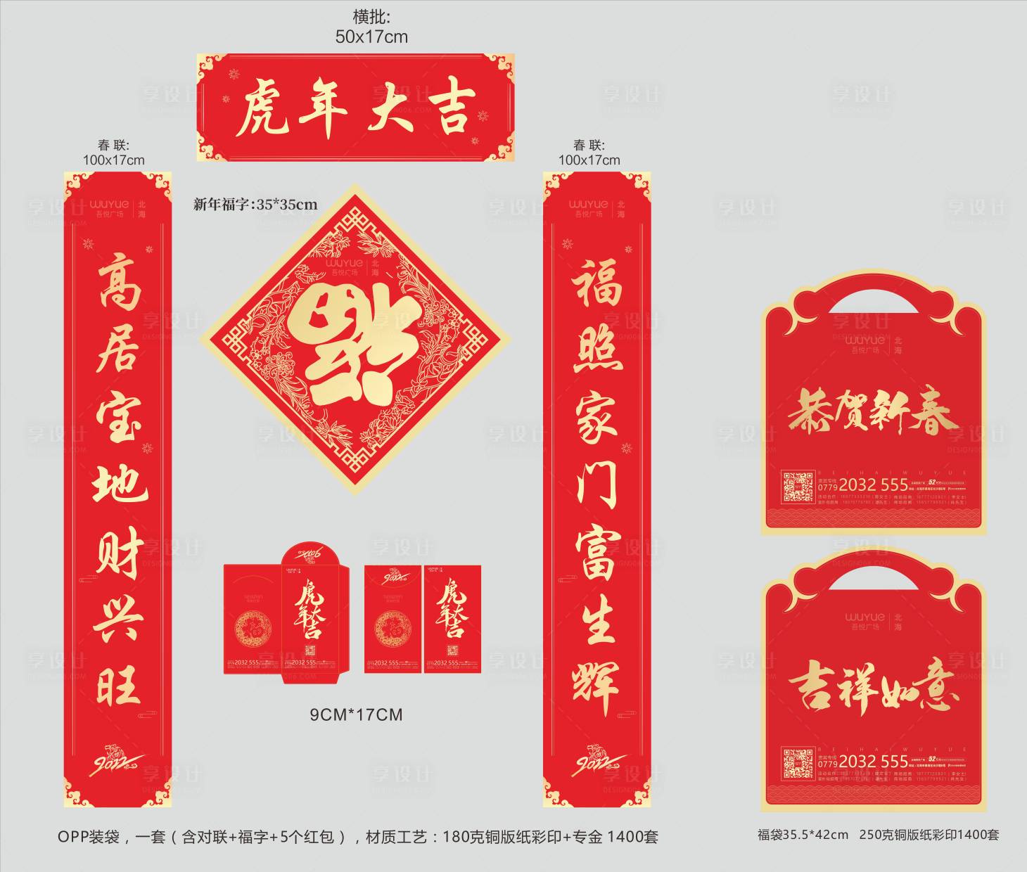 源文件下載【享設計】搜索編號：61700007893135229【春節福袋禮包】