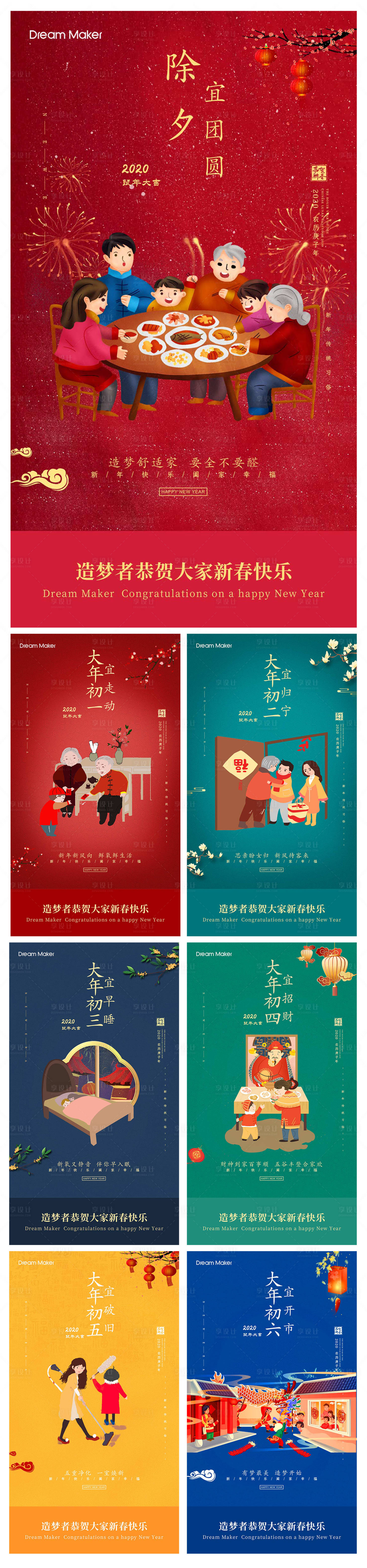 源文件下载【国潮 春节 年俗 系列 节日海报 初】编号：24880007610279380