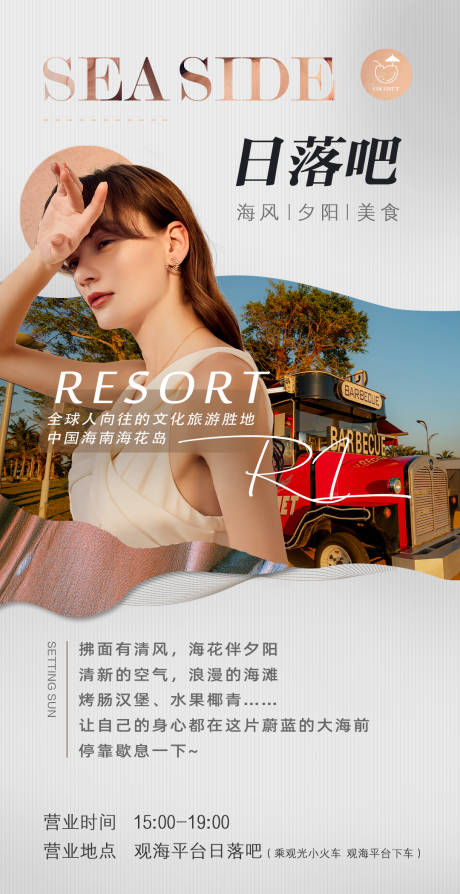 源文件下载【日落海边美食】编号：84020007786245127