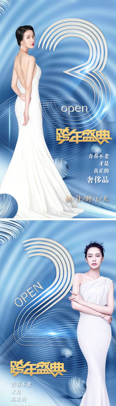 源文件下載【享設計】搜索編號：94800007789693174【醫美跨年倒計時藍金系列海報】