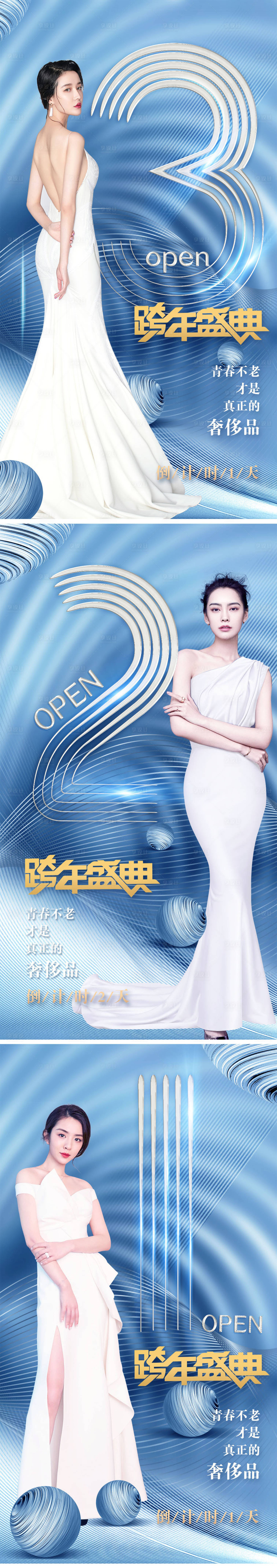 源文件下载【享设计】搜索编号：94800007789693174【医美跨年倒计时蓝金系列海报】