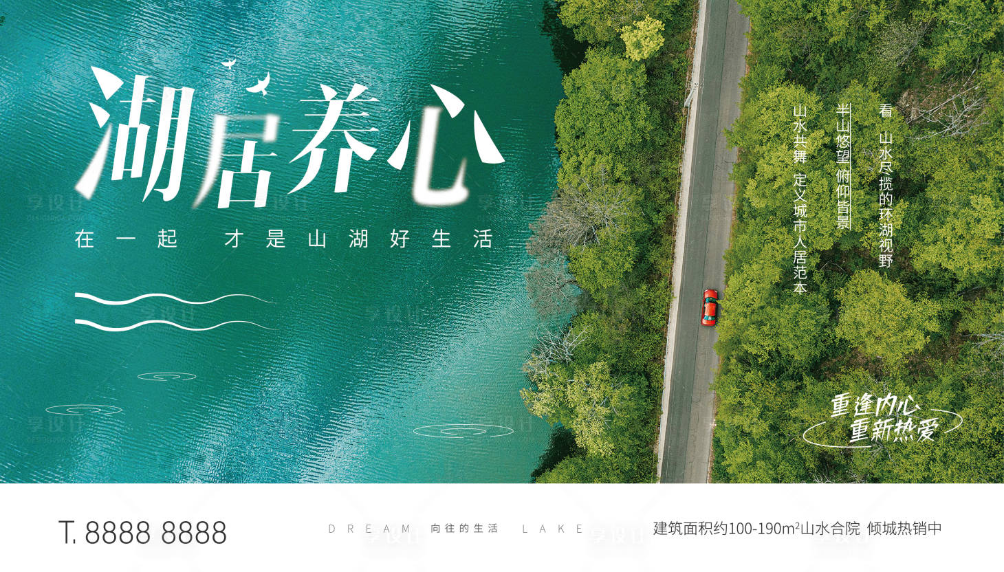 源文件下载【享设计】搜索编号：74320007536306284【地产小镇湖居文旅海报展板】
