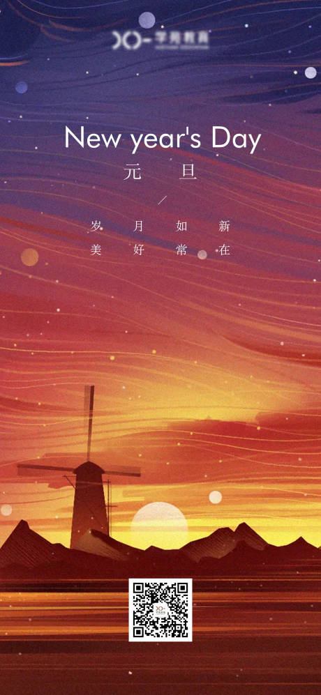 源文件下载【元旦节日海报】编号：82770007753446927