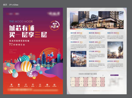 源文件下载【旺铺地产单页】编号：24640007723568455