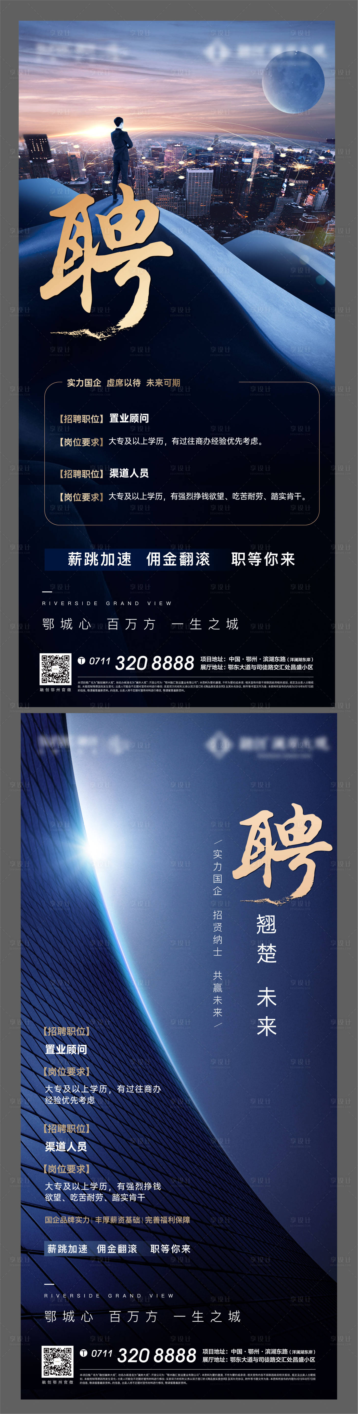 源文件下載【地產招聘城市綜合體商務系列海報】編號：82780007457374297