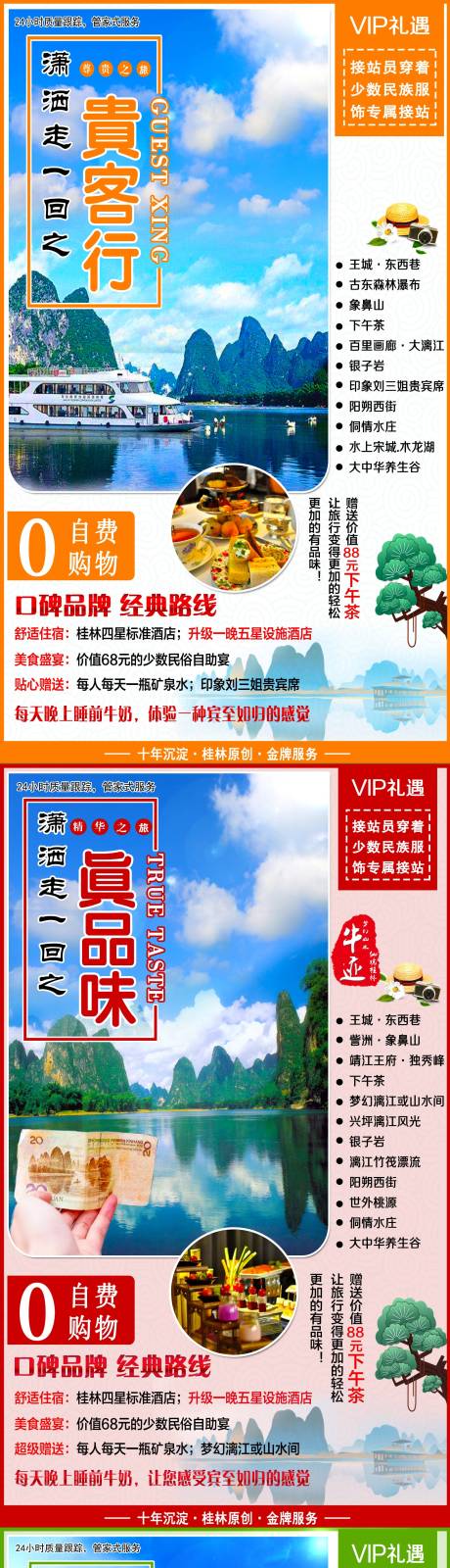 编号：20211230173950762【享设计】源文件下载-桂林旅游海报