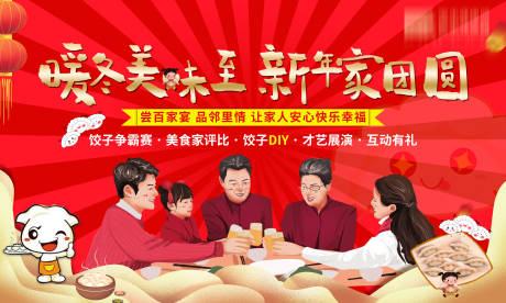 源文件下載【享設(shè)計(jì)】搜索編號(hào)：96920007689723418【冬至暖場(chǎng)活動(dòng)背景板】