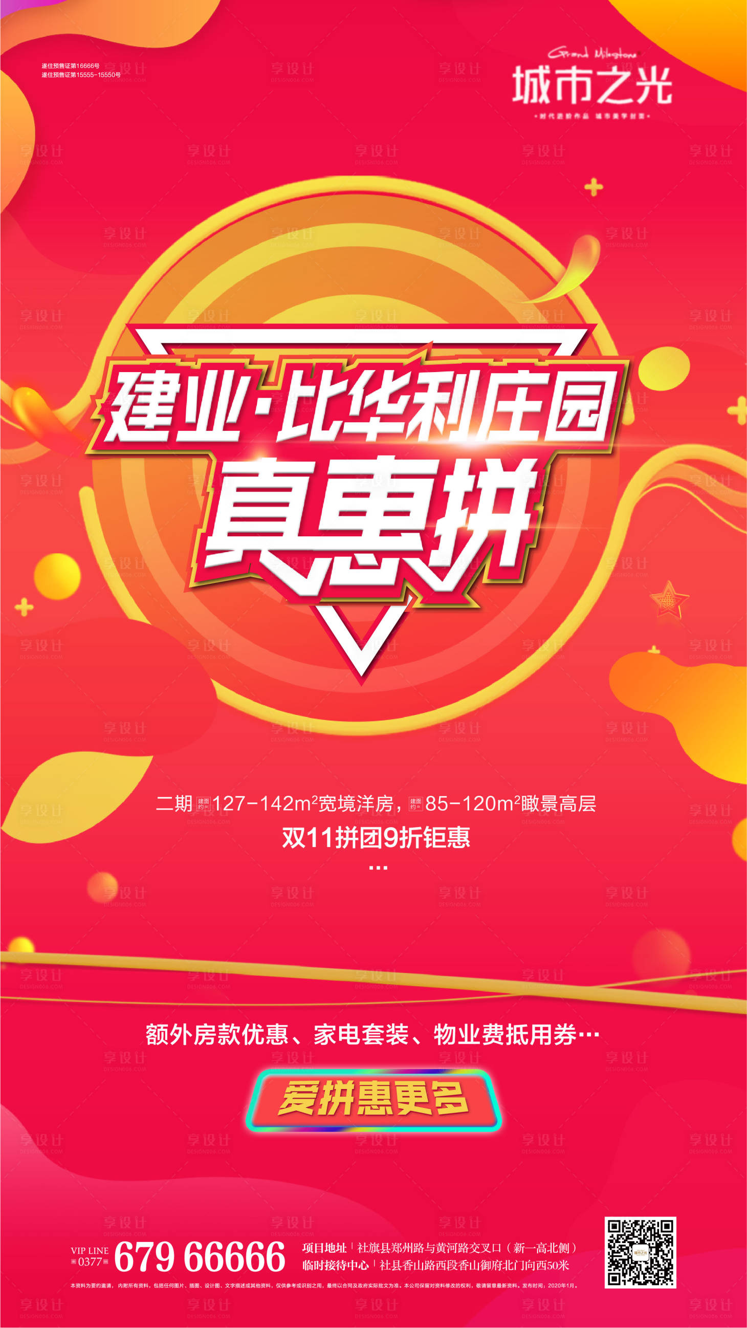 源文件下載【享設(shè)計】搜索編號：78910007652648585【雙十一拼團海報】