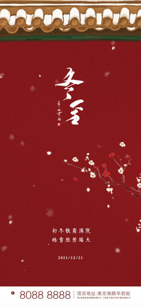 源文件下載【二十四節(jié)氣冬至海報】編號：61620007684274872