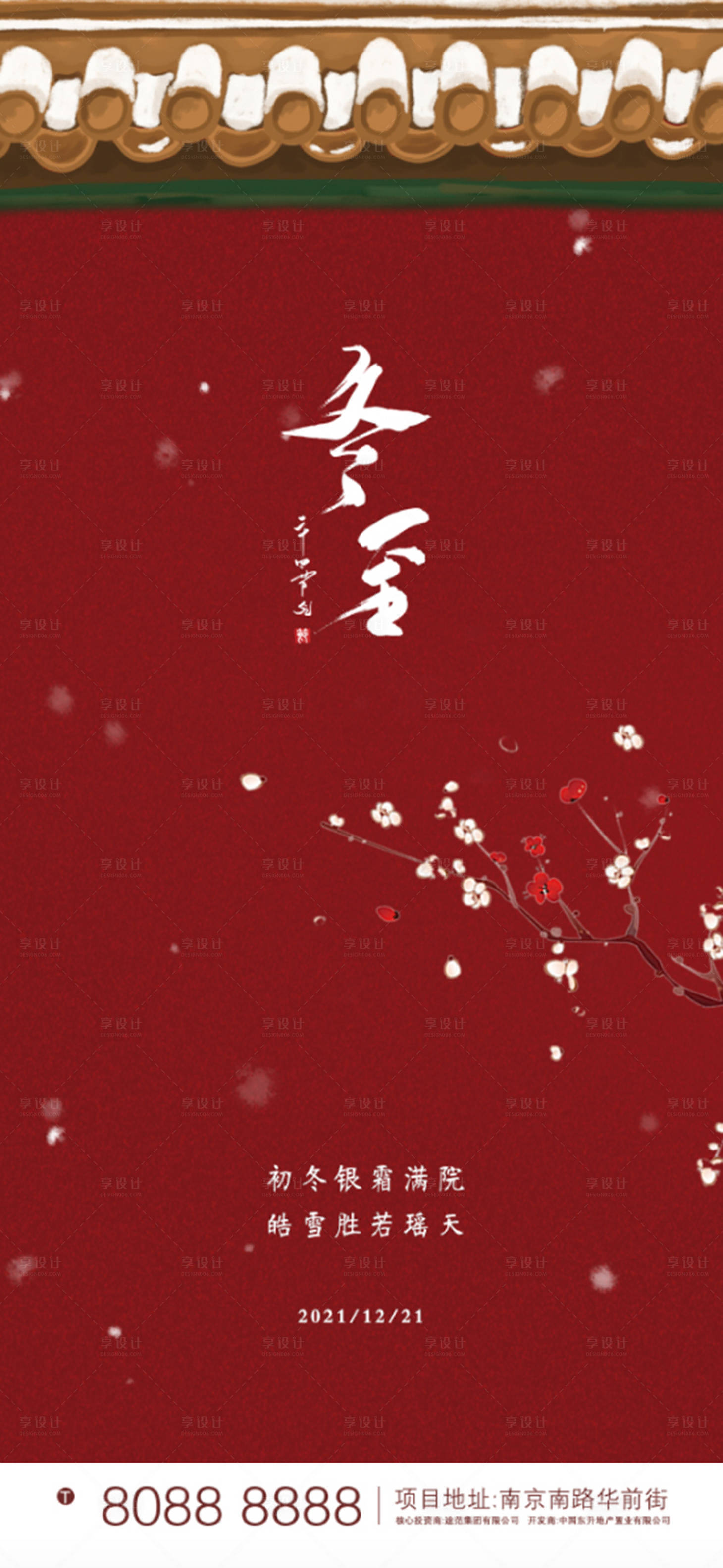 源文件下載【二十四節氣冬至海報】編號：61620007684274872