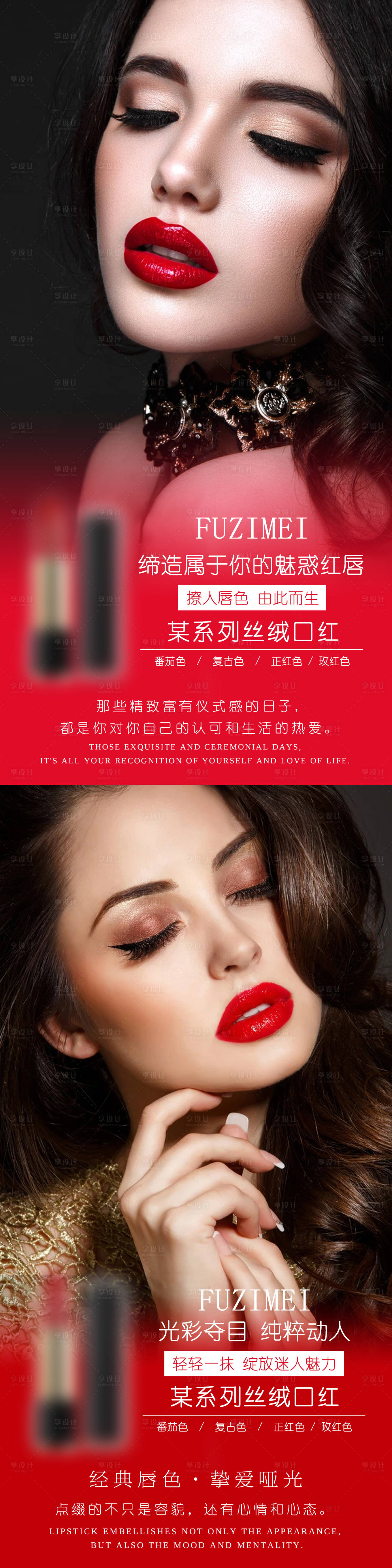 源文件下載【享設計】搜索編號：69890007458188076【口紅系列海報】