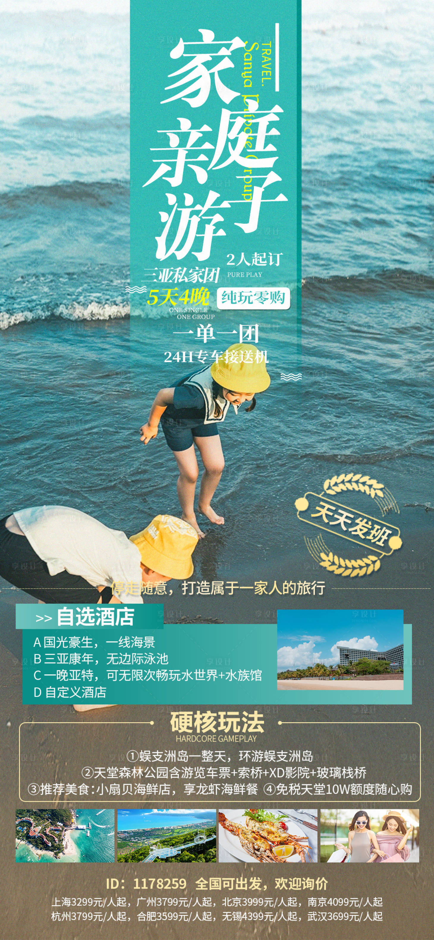 源文件下載【享設計】搜索編號：67840007588372241【家庭親子游海報】