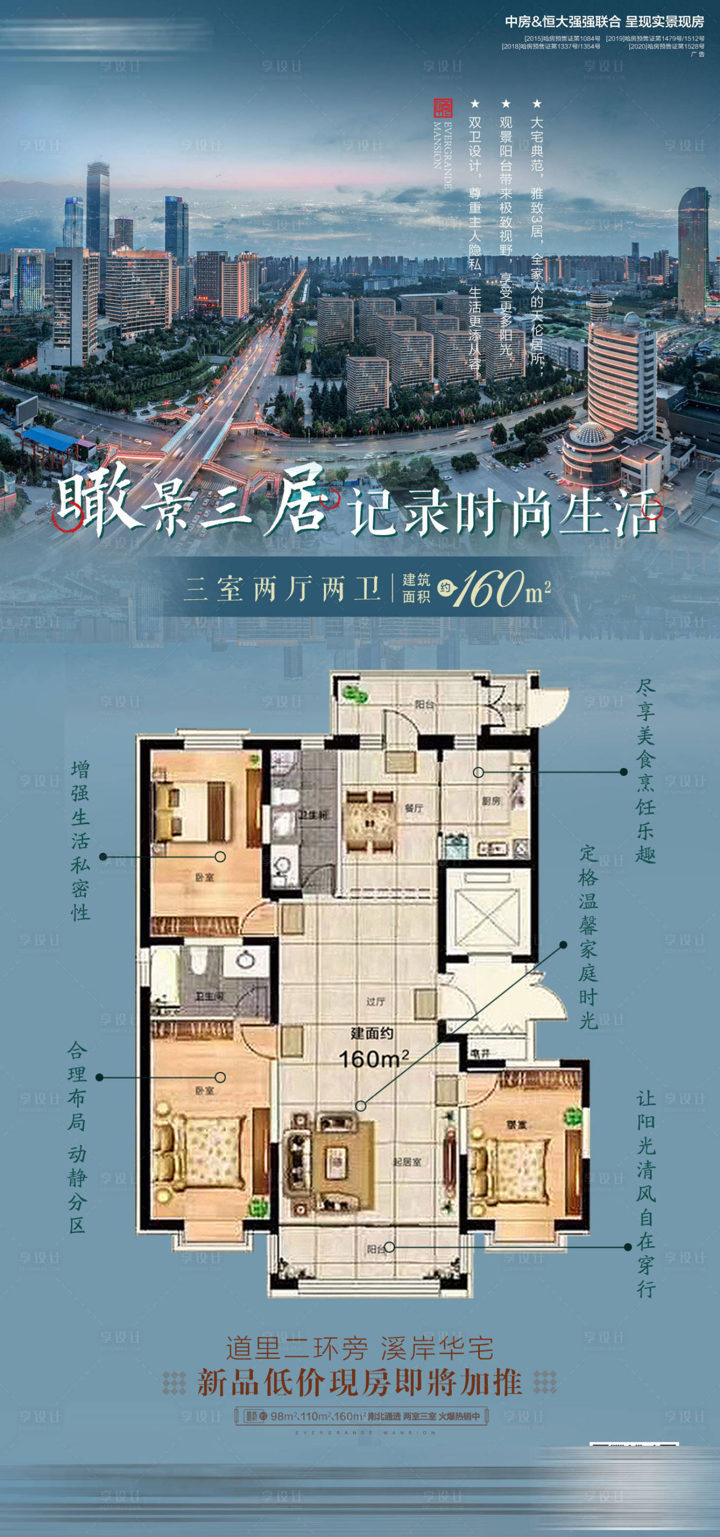 源文件下載【享設計】搜索編號：29320007480012083【瞰景三居加推海報】