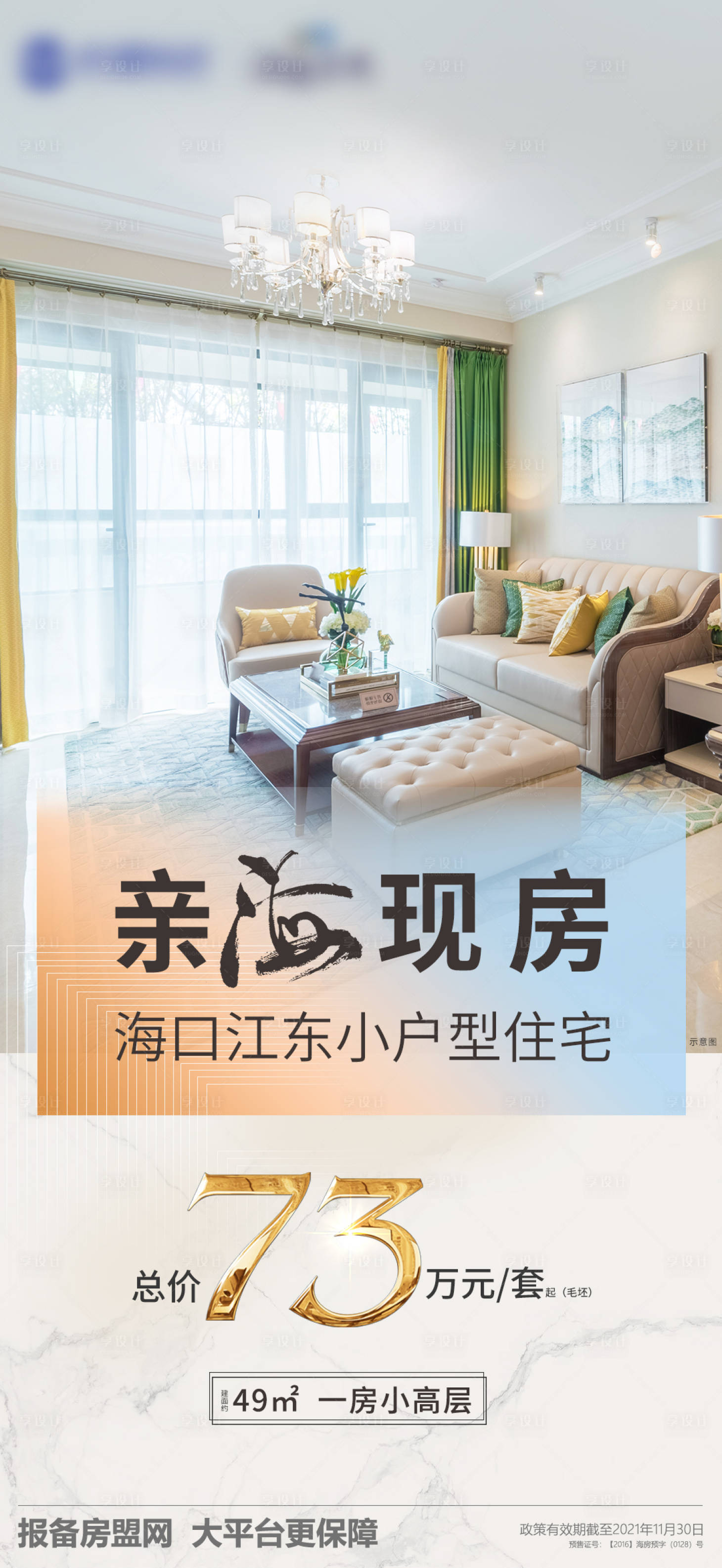 源文件下载【地产海景窗外价值点海报】编号：25400007797804394