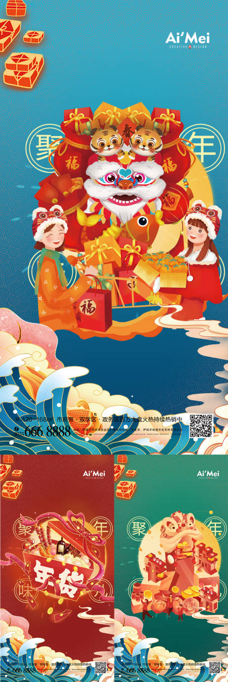 编号：20211229200138882【享设计】源文件下载-新年春节除夕年货节宣传海报