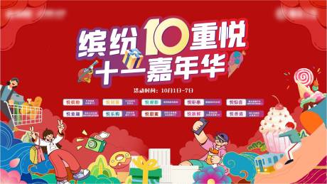 源文件下载【享设计】搜索编号：79470007743948287【嘉年华活动背景板】